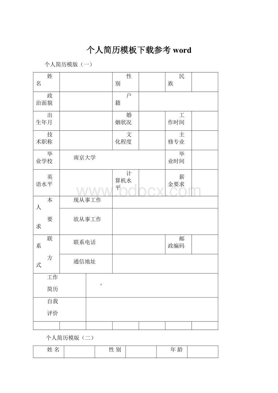 个人简历模板下载参考word文档格式.docx