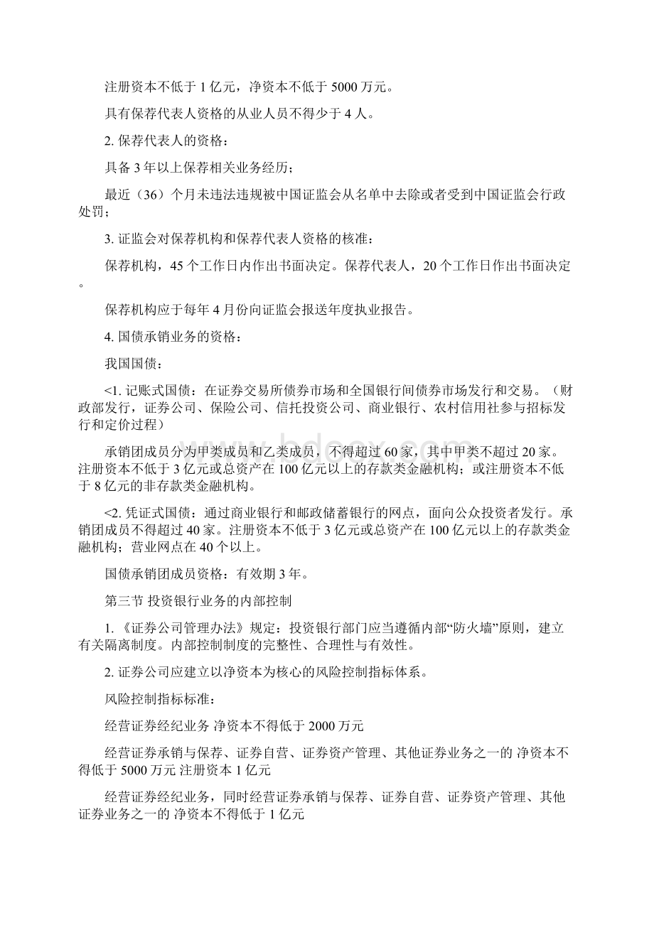 证券从业证券发行与承销章节总结强烈推荐.docx_第3页