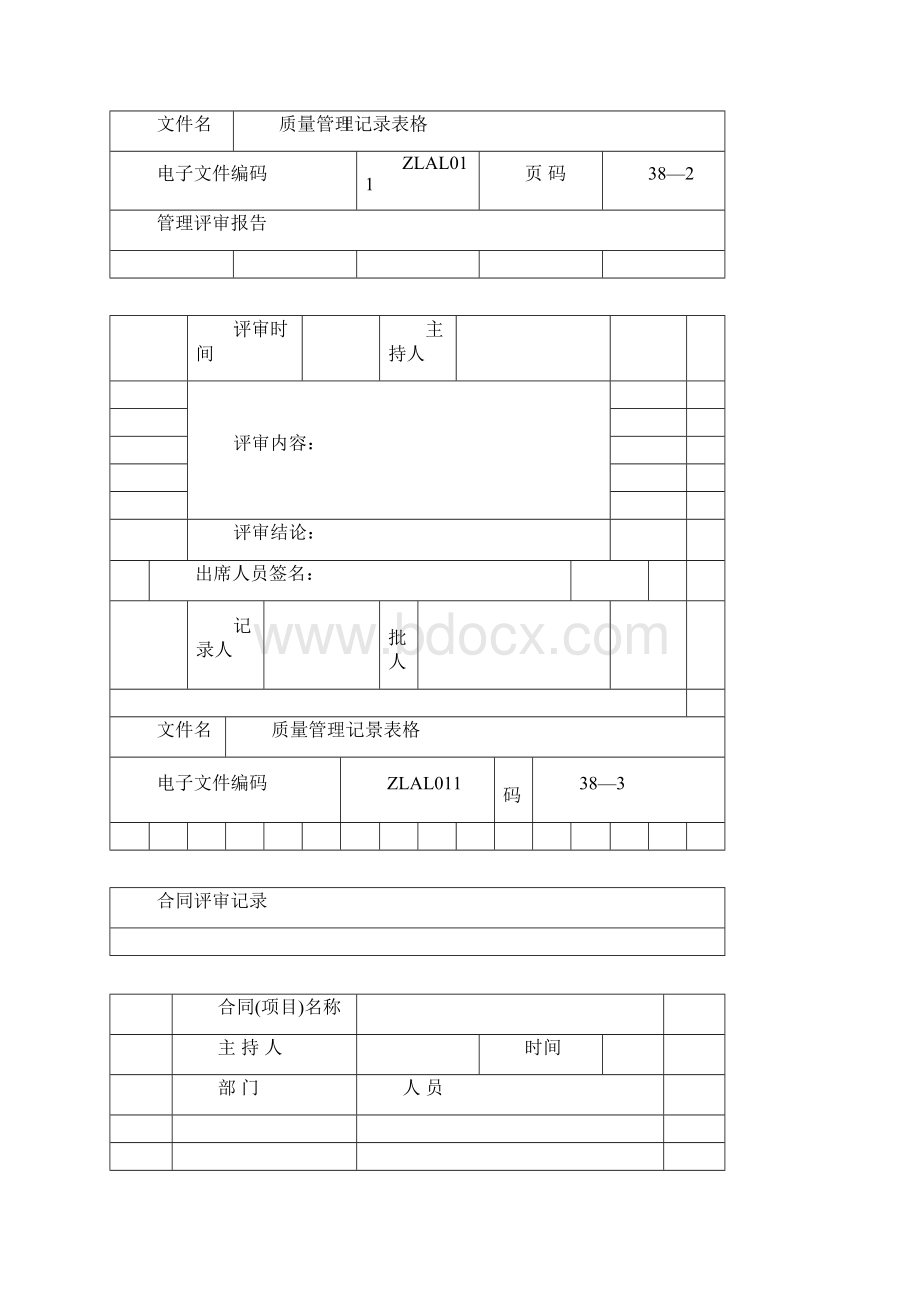 质量管理记录表格.docx_第2页