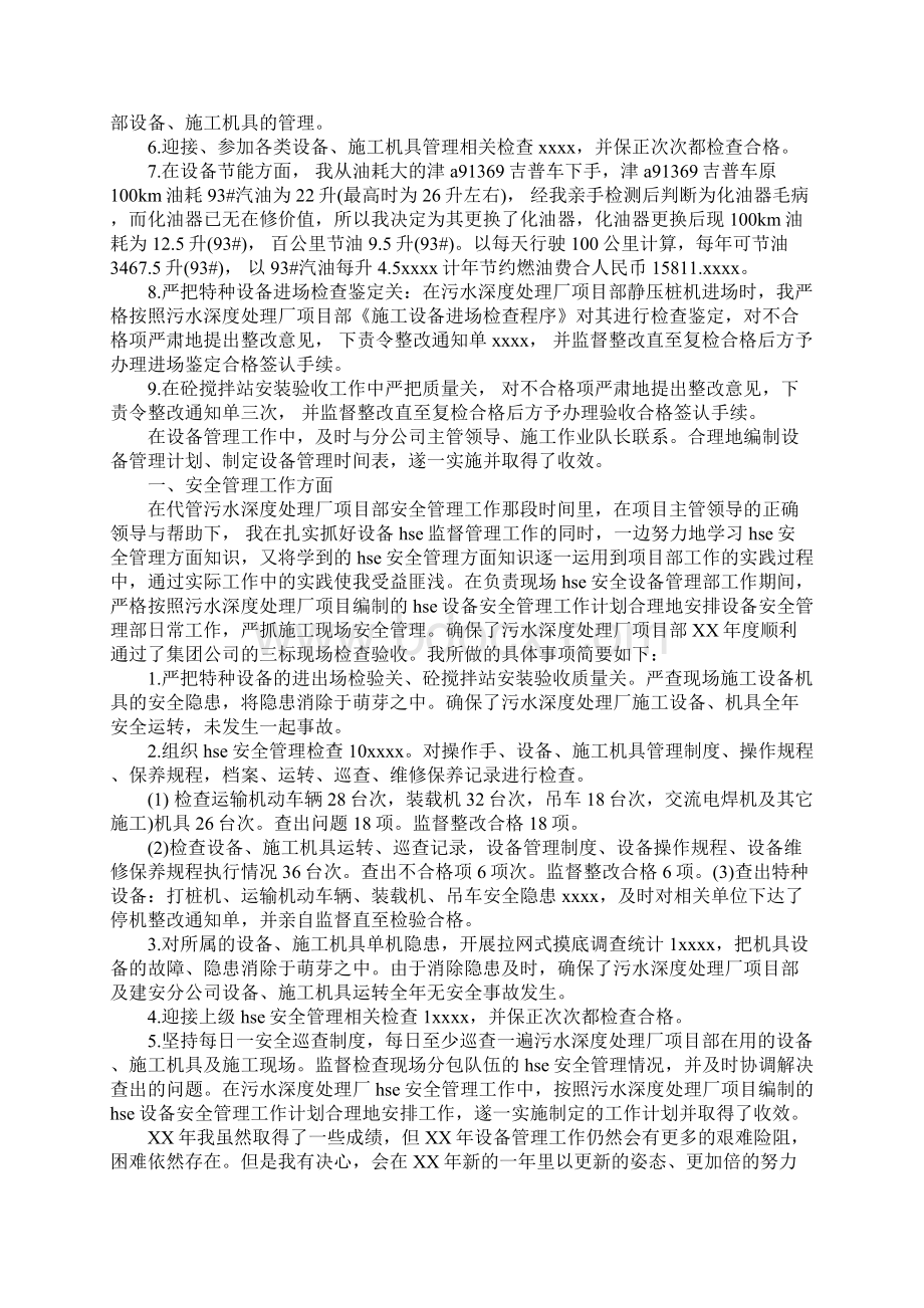 设备管理部门年终总结Word文件下载.docx_第3页