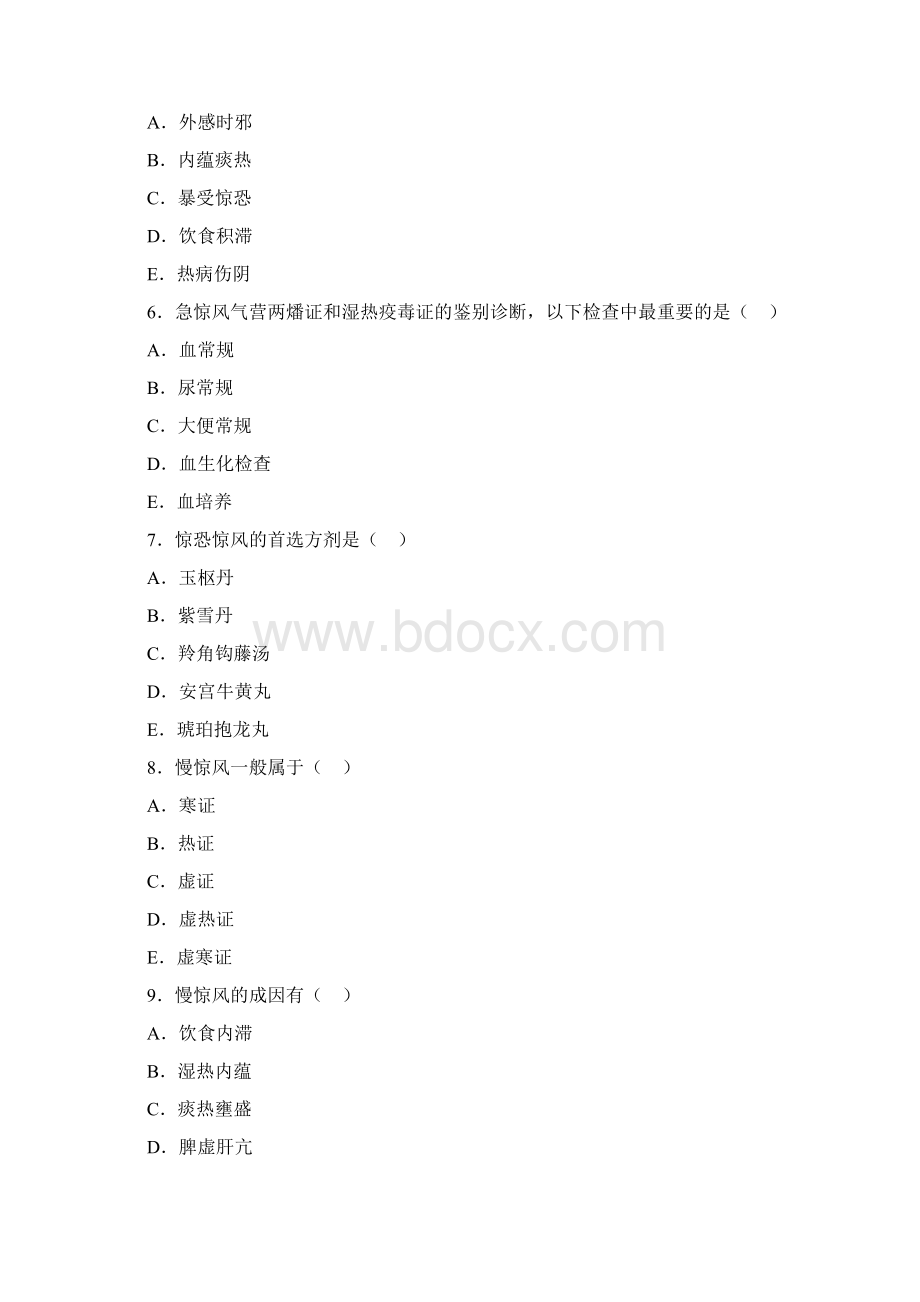 中医儿科学心肝病证4.docx_第2页