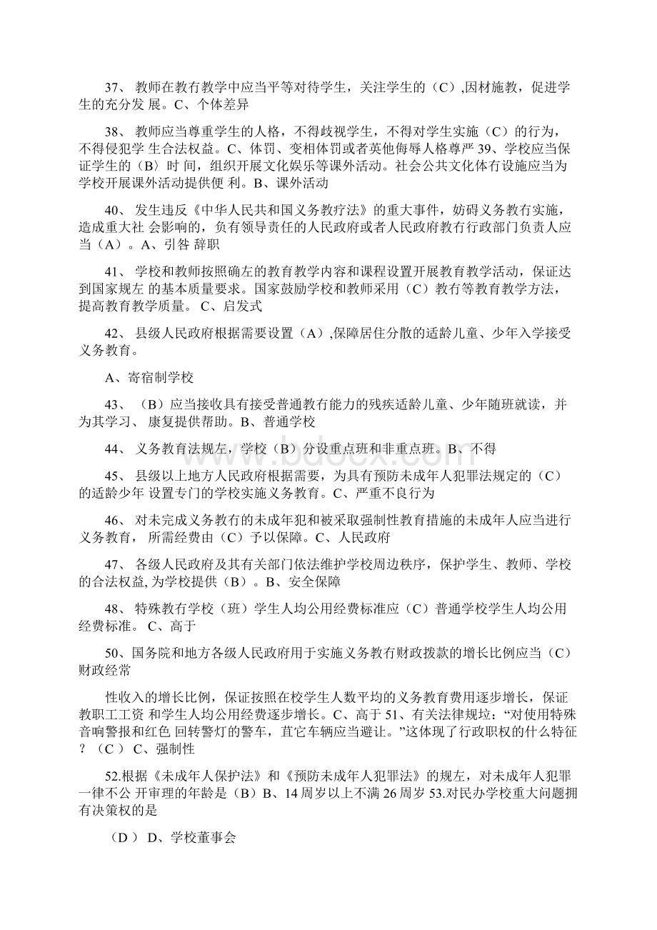 教育政策法规考试试题及答案Word格式.docx_第3页