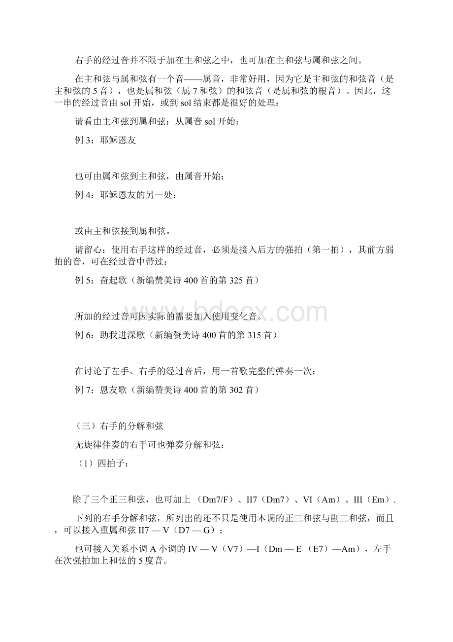 第三十八课 无旋律伴奏四.docx_第3页