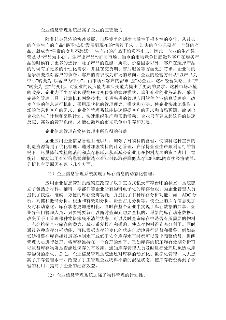 信息化系统对企业管理的价值分析Word文件下载.docx_第3页