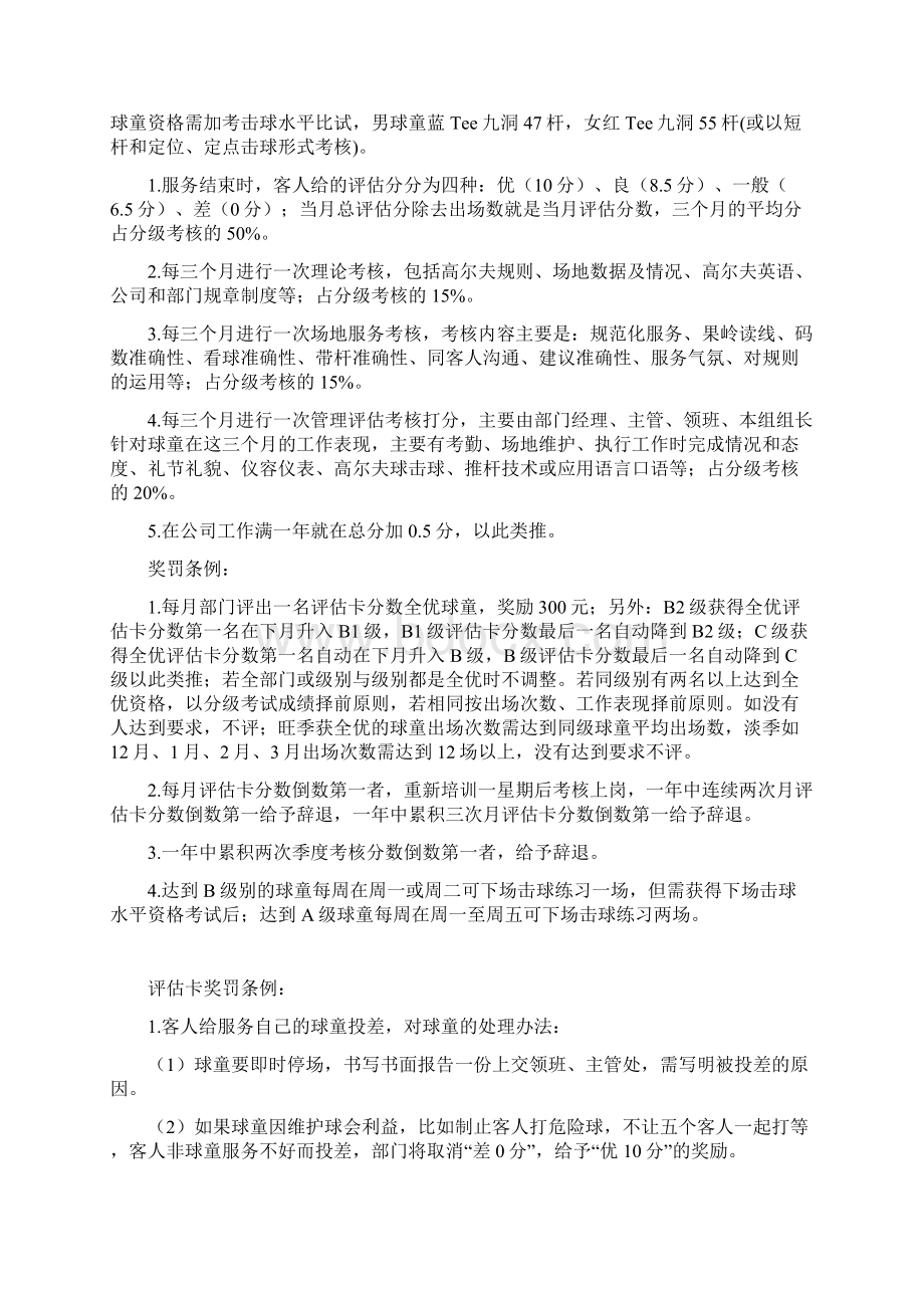 球童考核方案Word文档格式.docx_第2页