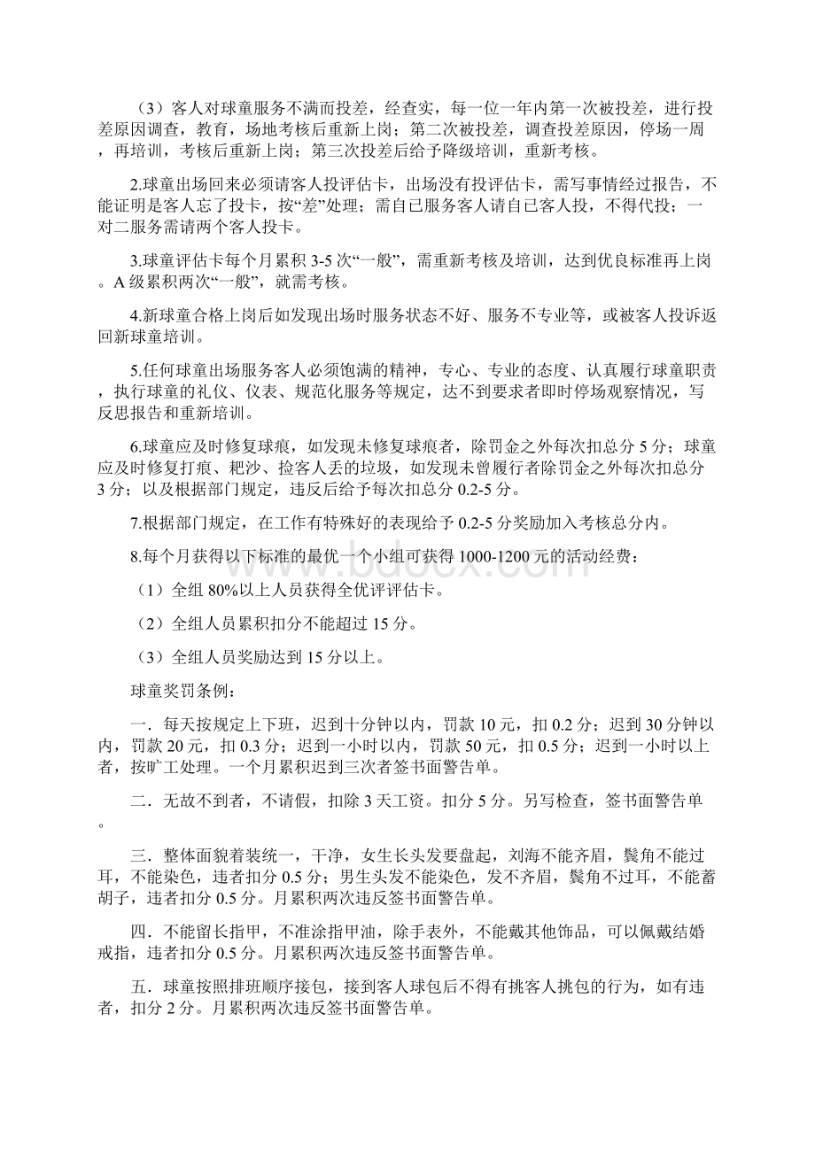 球童考核方案Word文档格式.docx_第3页