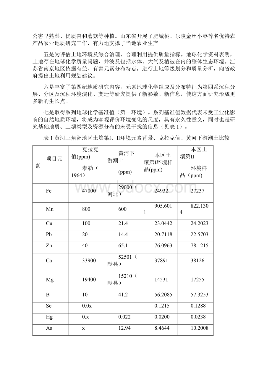 我国农业地质发展战略思考.docx_第3页