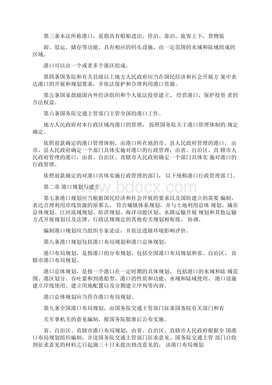 港口相关法律法规.docx_第2页