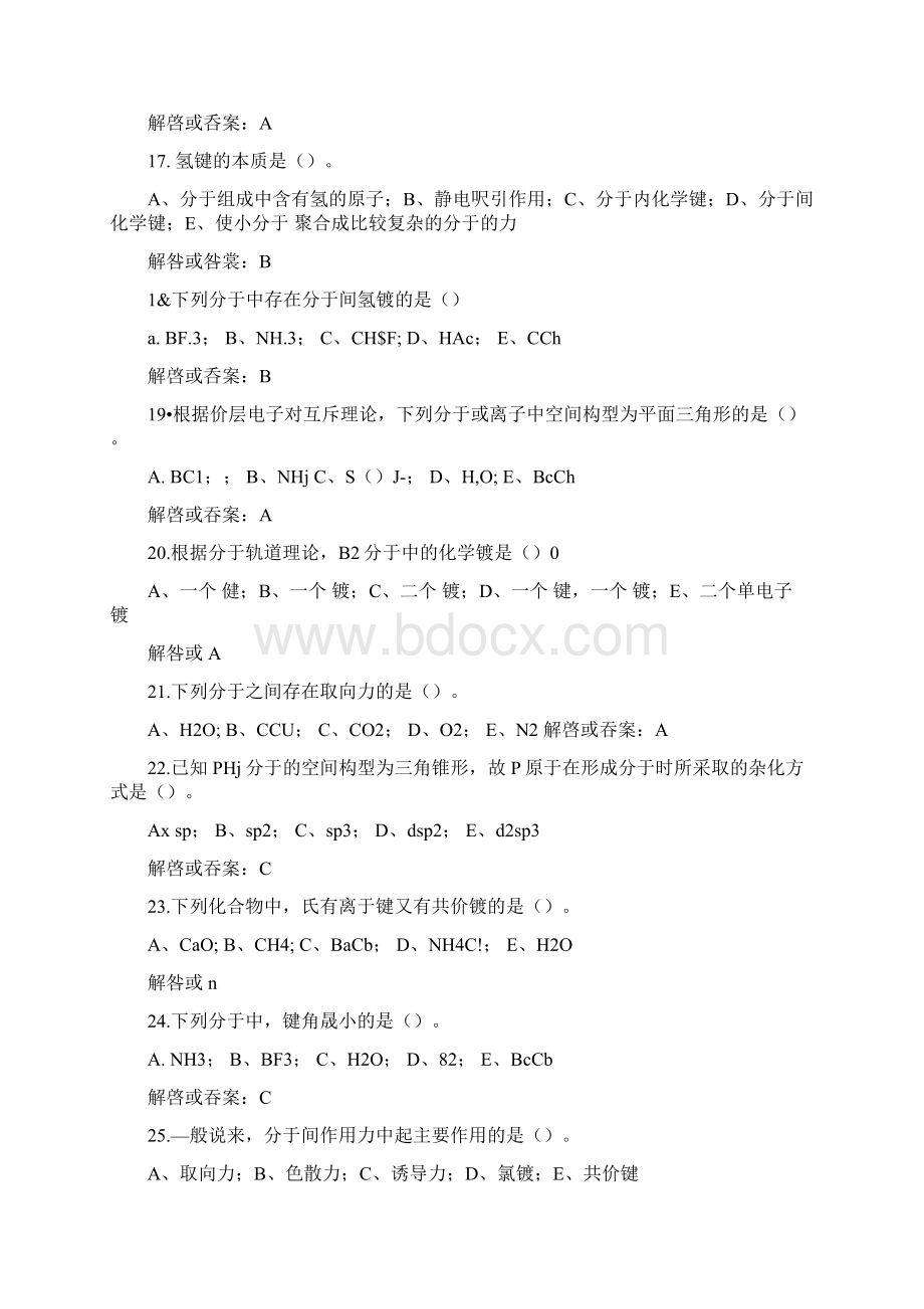 分子结构答案Word文件下载.docx_第3页