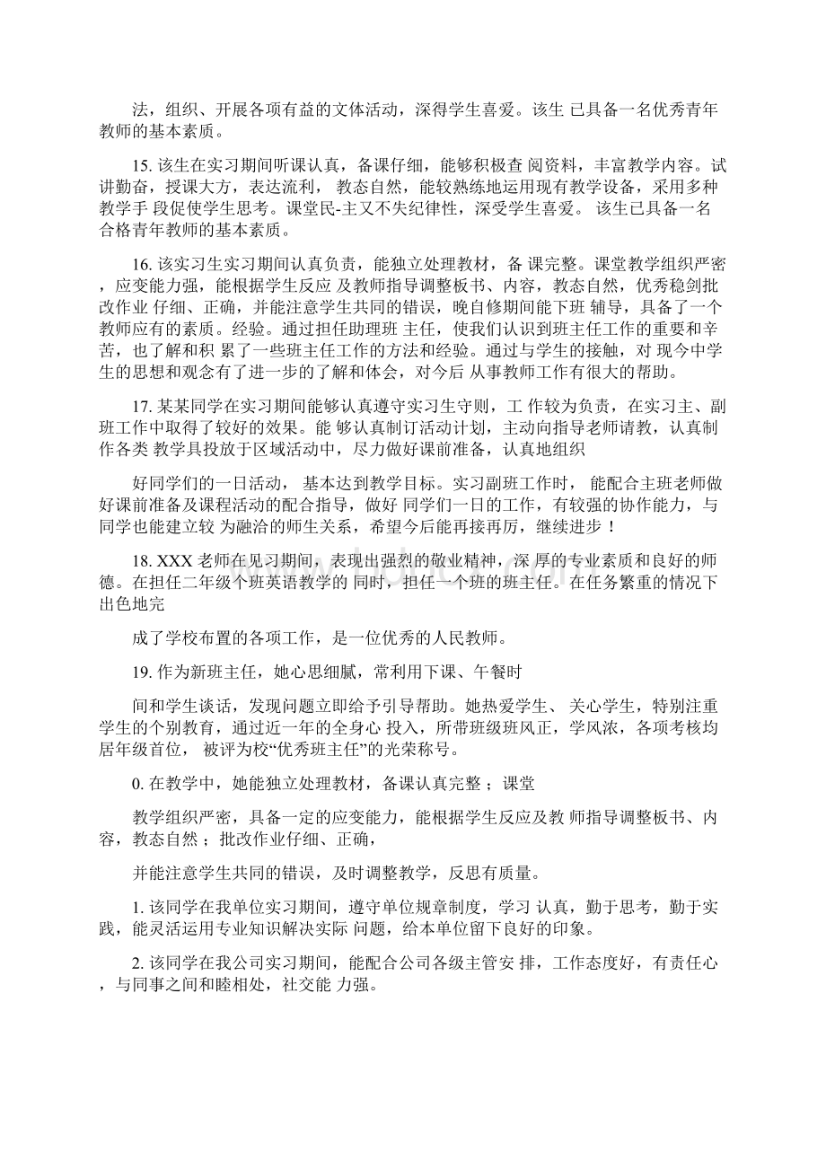 会计实习指导老师评语.docx_第3页