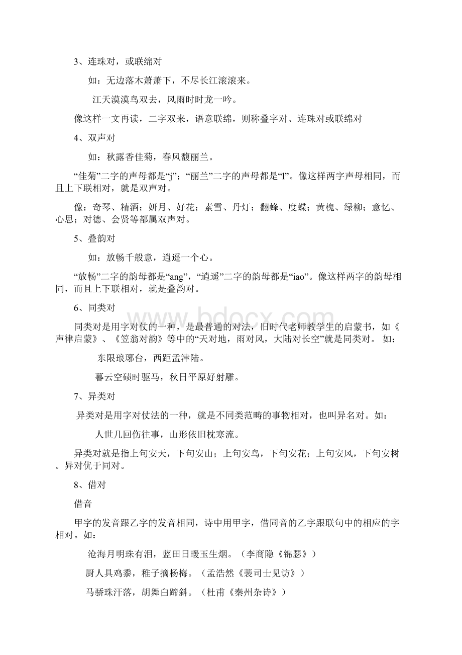 诗词曲中地各种对仗.docx_第2页