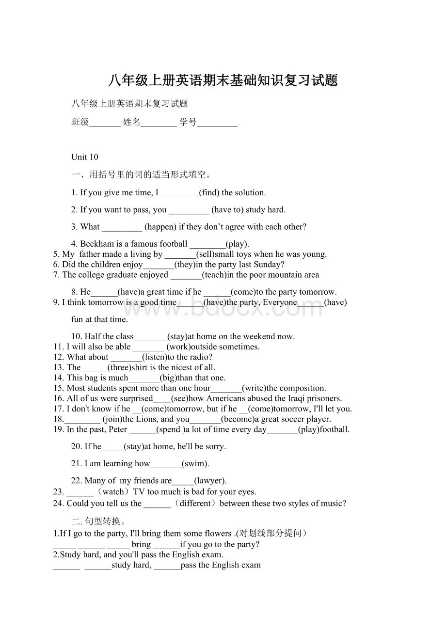 八年级上册英语期末基础知识复习试题Word格式文档下载.docx