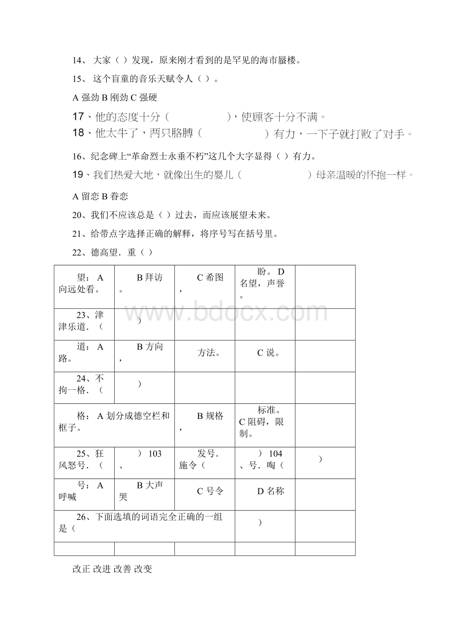 六年级语文选择题Word格式文档下载.docx_第3页