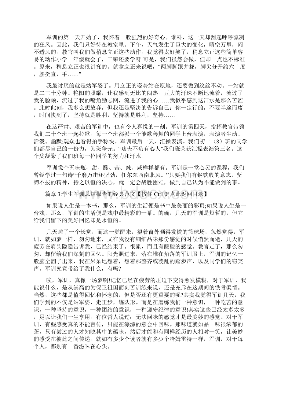 学生军训总结报告的经典范文10篇Word下载.docx_第3页