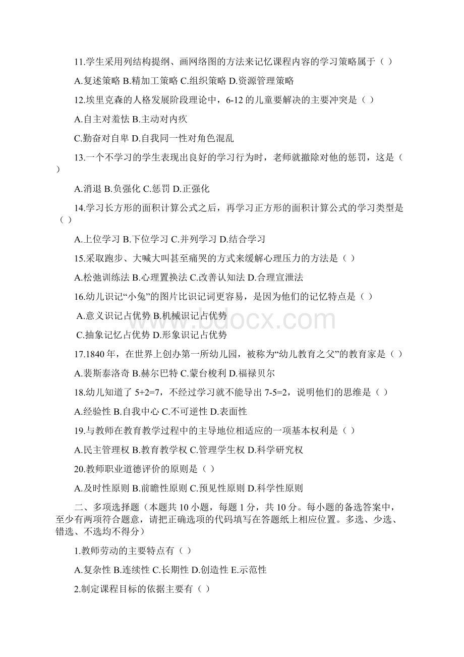 河南郑州中原区教师招聘考试真题及答案Word格式文档下载.docx_第2页