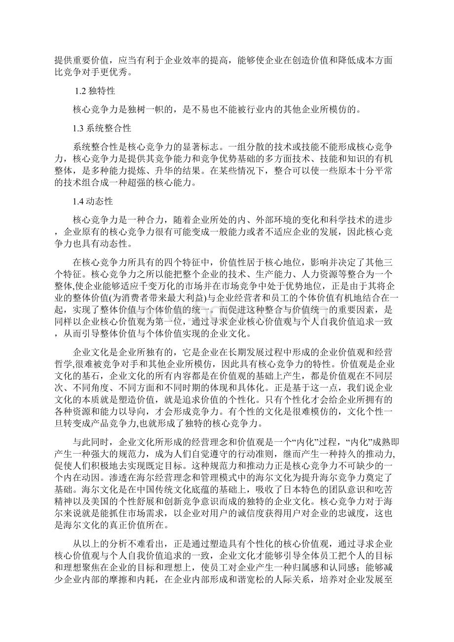 构建具有核心竞争力的企业文化.docx_第3页