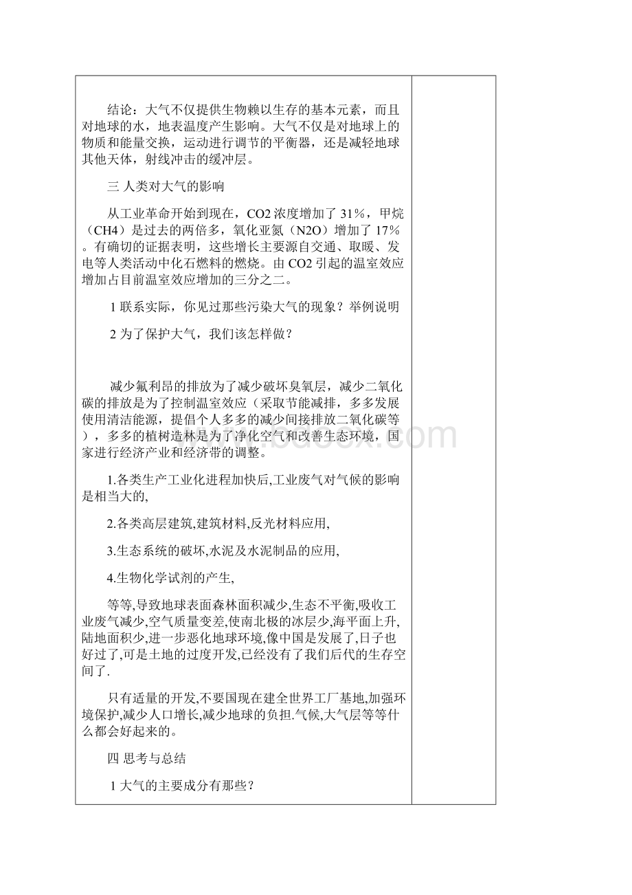 七年级环境教育教案Word文件下载.docx_第2页