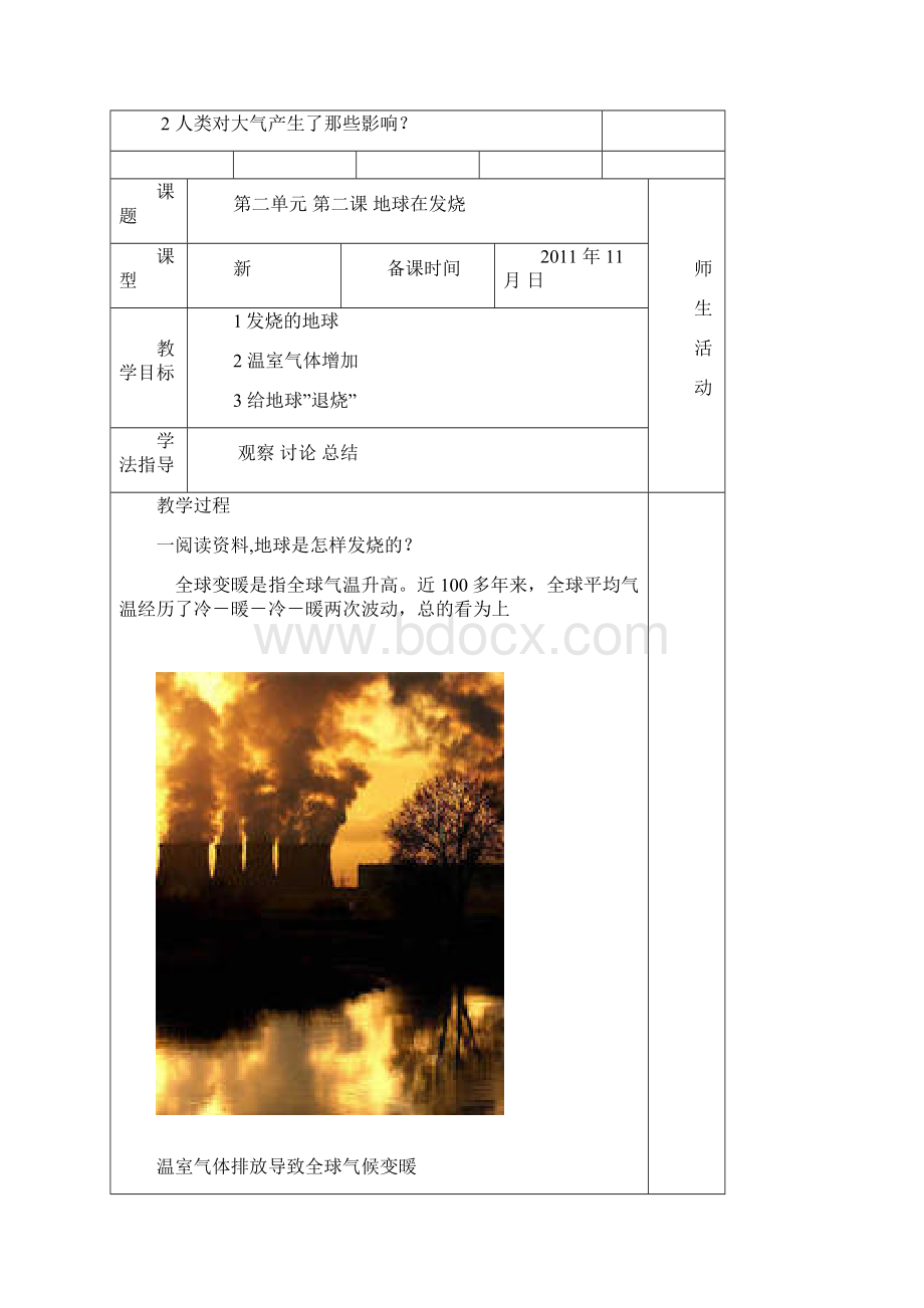 七年级环境教育教案Word文件下载.docx_第3页