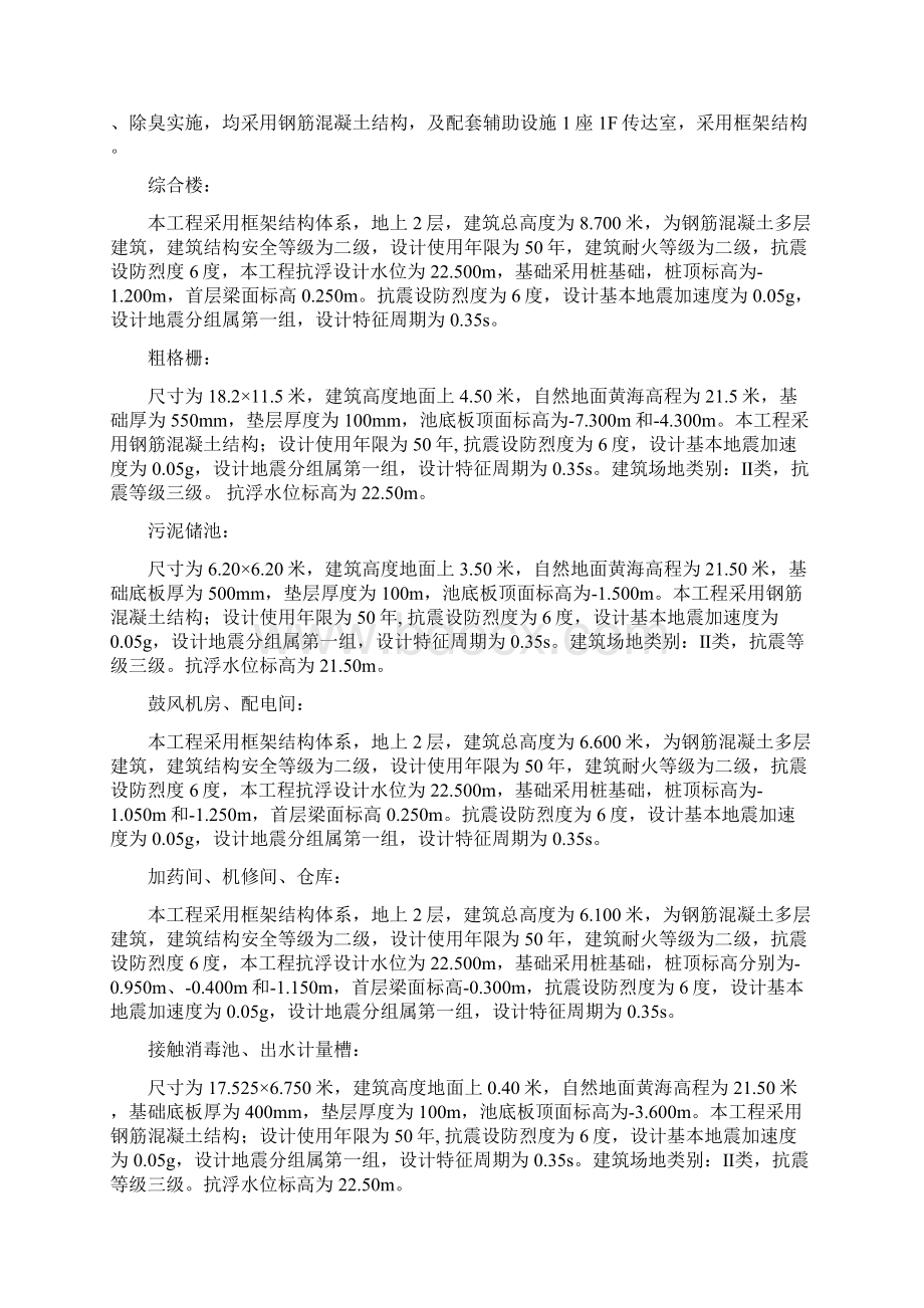 沉降观测解决方案docWord格式文档下载.docx_第3页