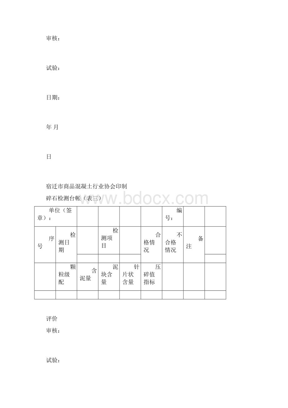 商品砼实验室常用规范表格文档格式.docx_第2页