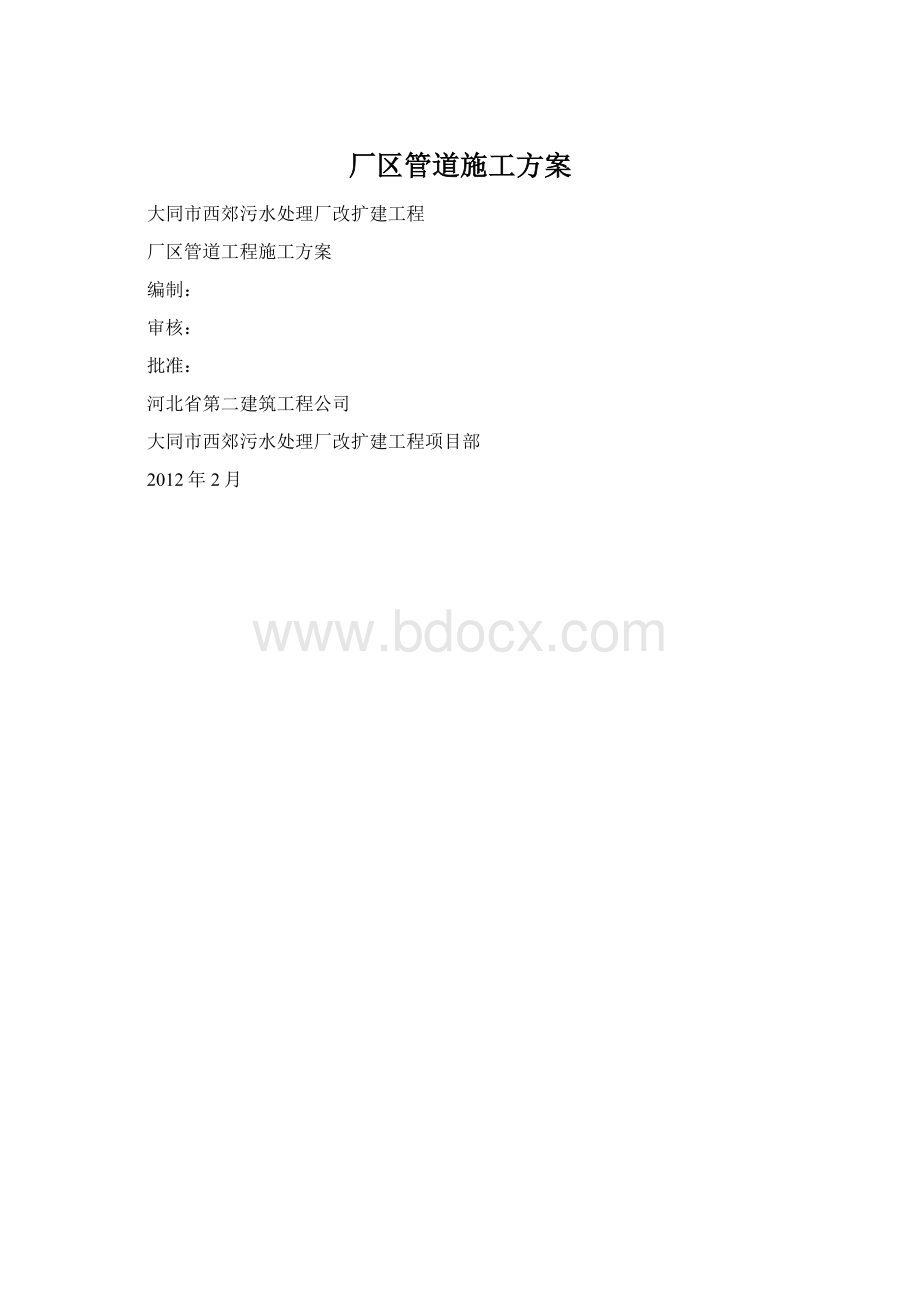 厂区管道施工方案.docx_第1页