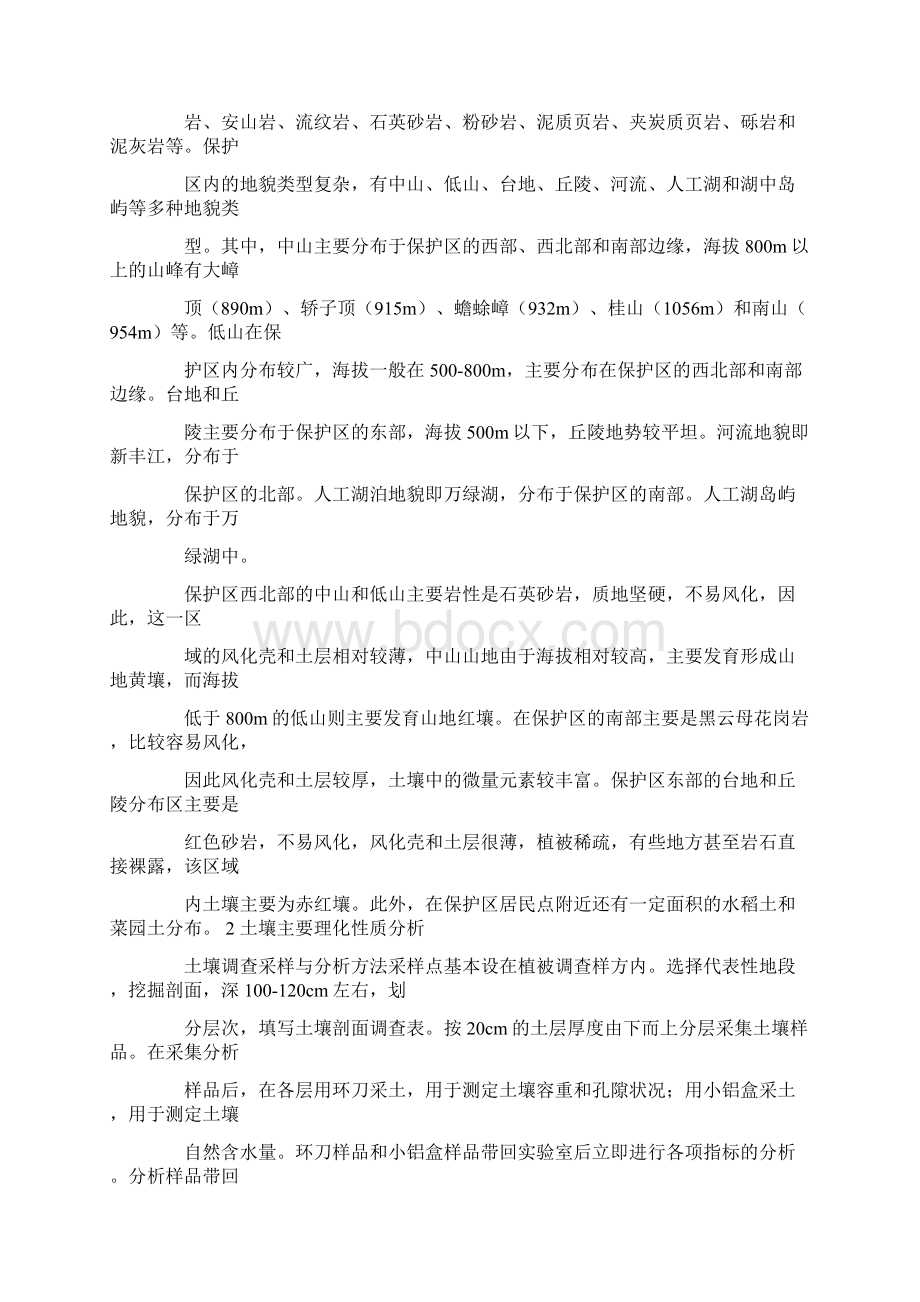 土壤情况报告Word文档下载推荐.docx_第2页