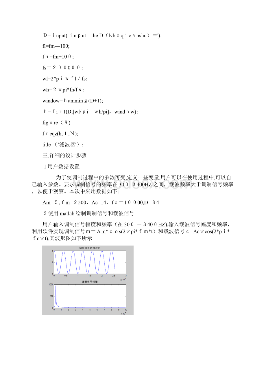 模拟单边带调制和解调Word文件下载.docx_第3页