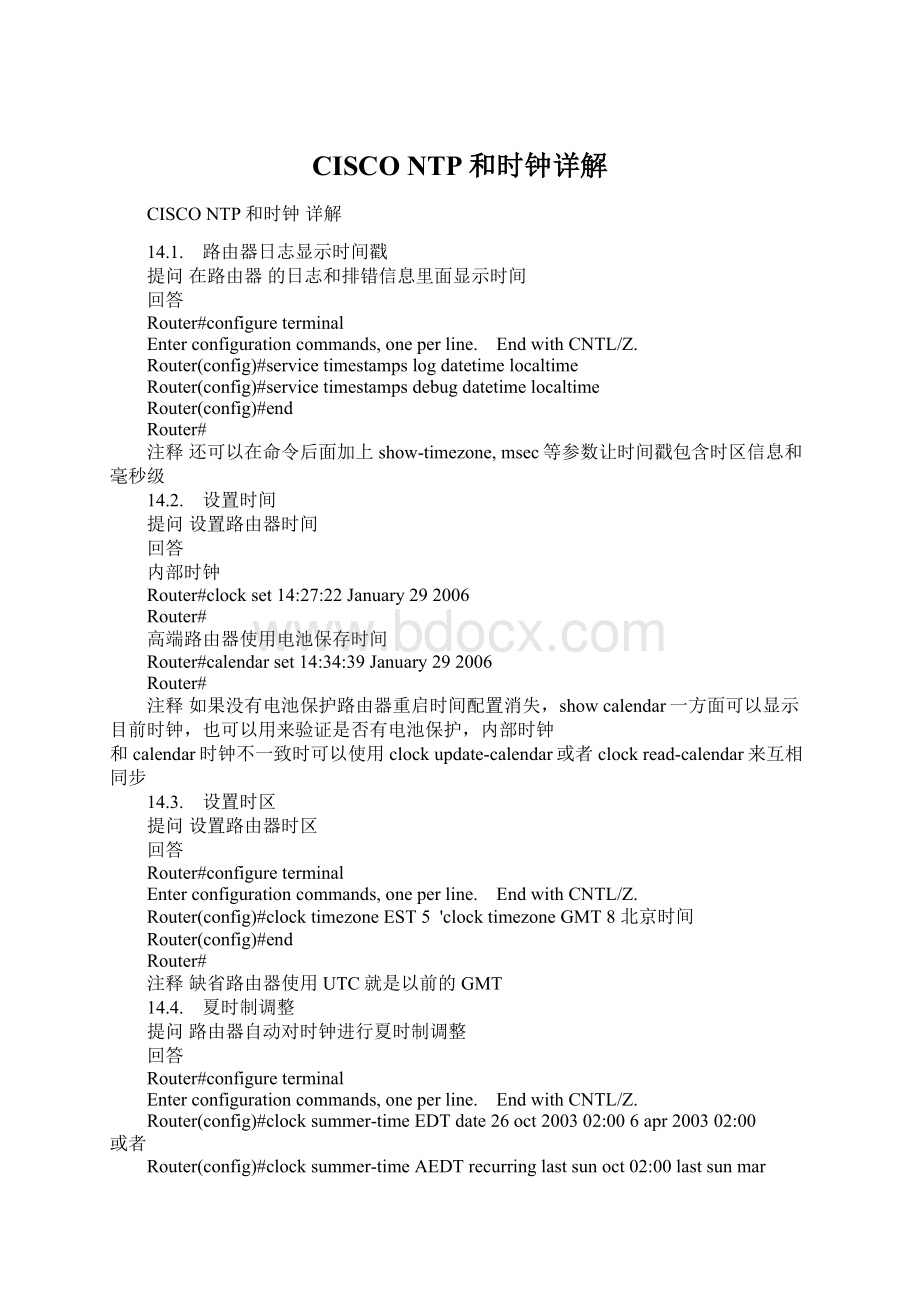 CISCO NTP和时钟详解.docx_第1页