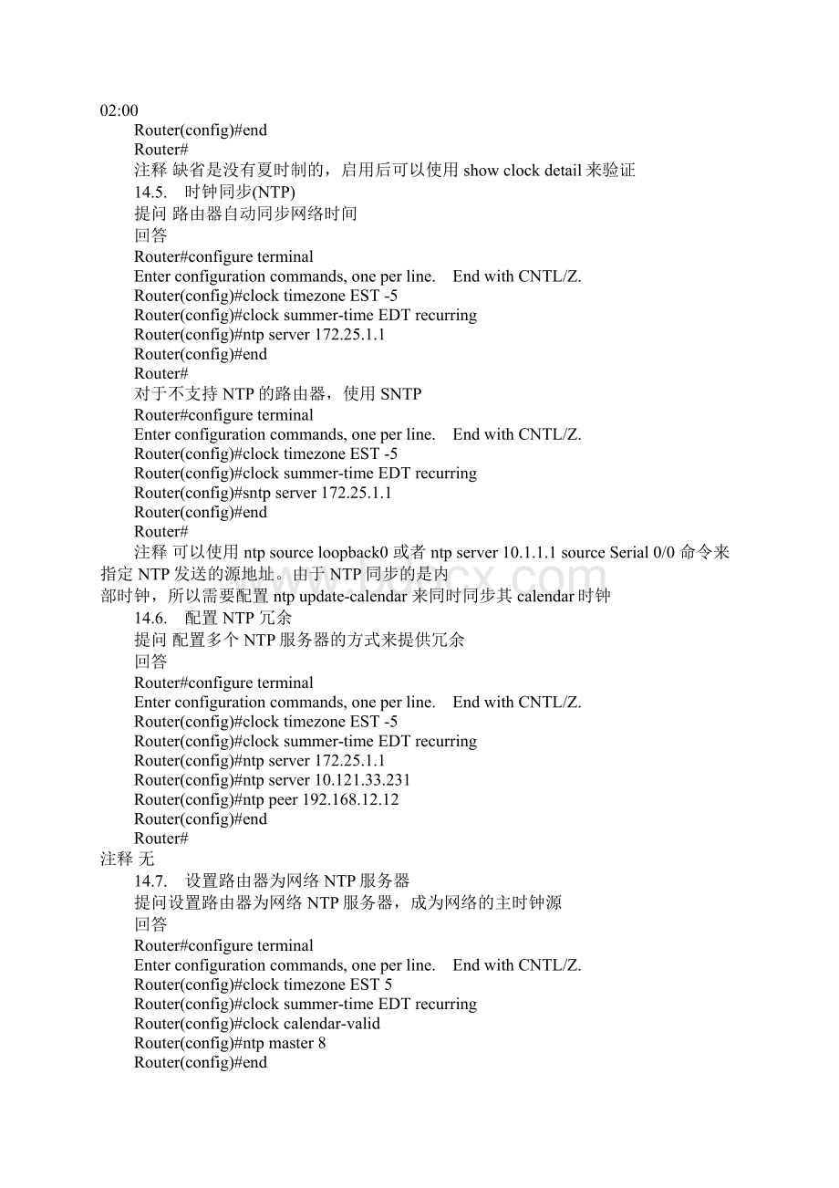 CISCO NTP和时钟详解.docx_第2页