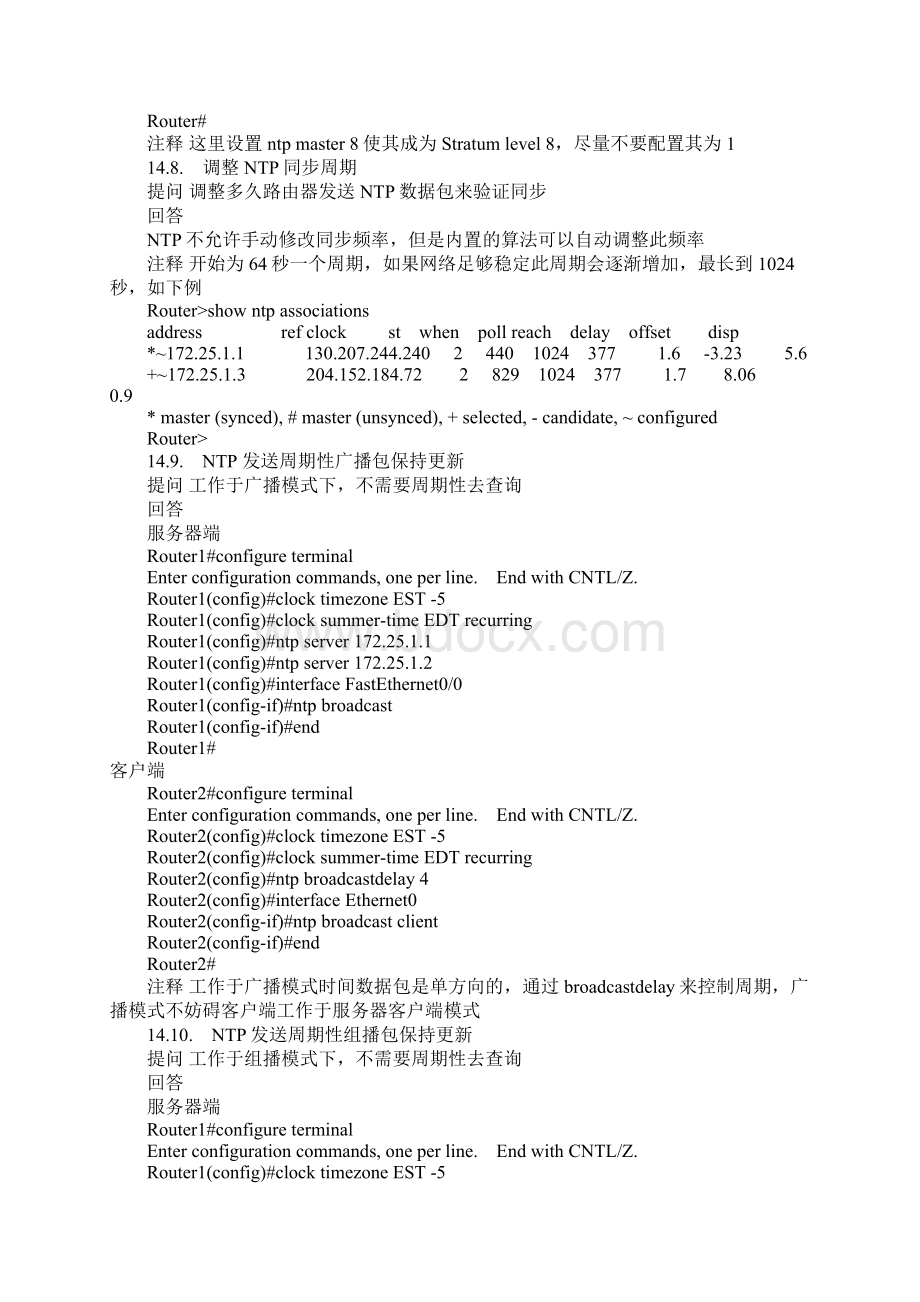 CISCO NTP和时钟详解.docx_第3页