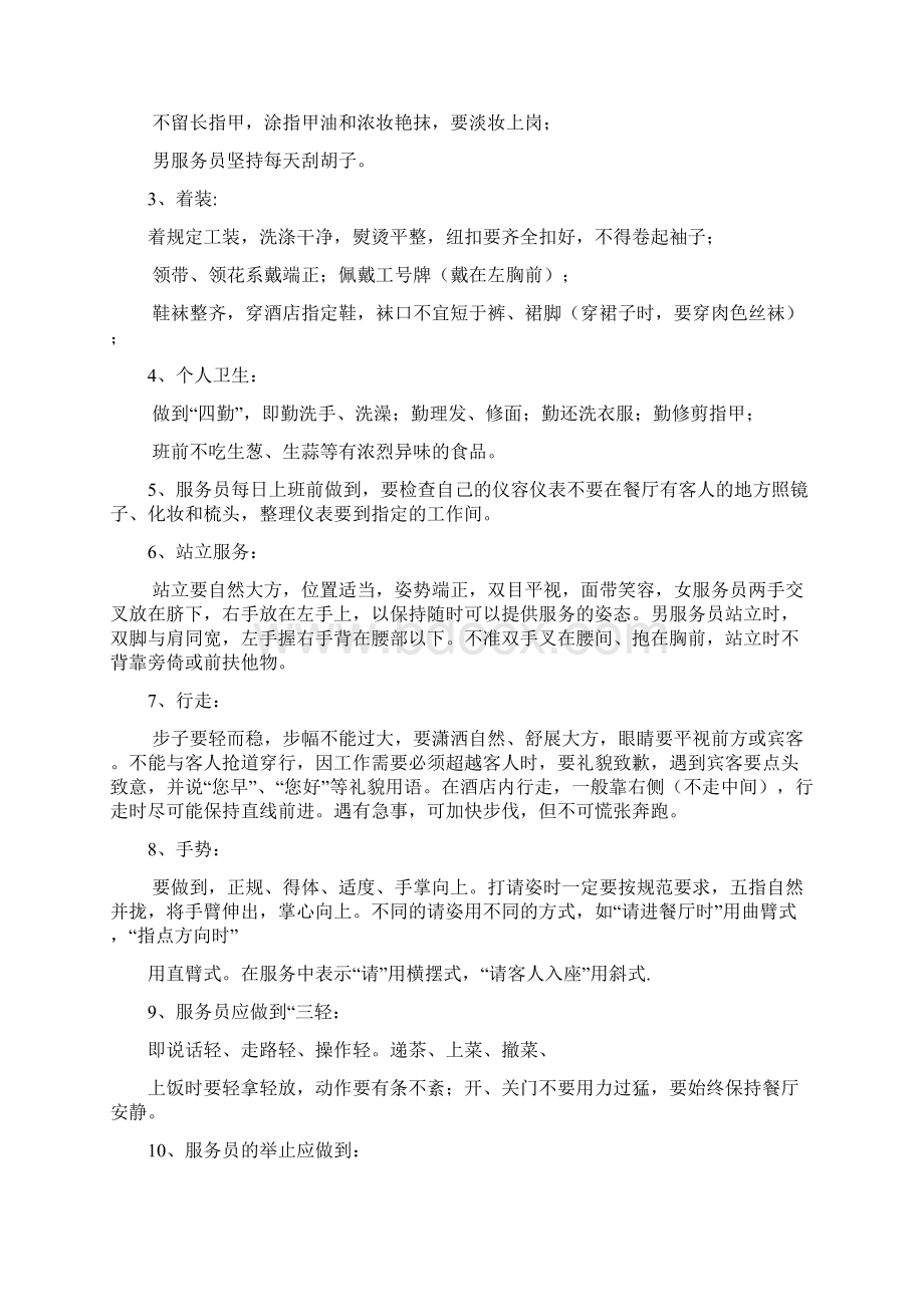 餐厅服务员培训文档格式.docx_第2页