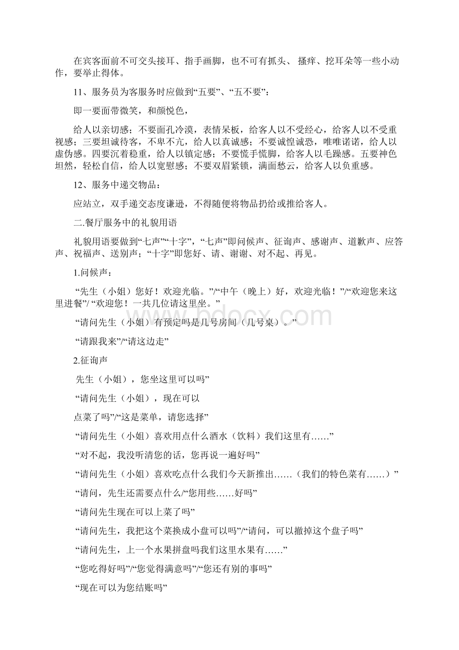 餐厅服务员培训文档格式.docx_第3页