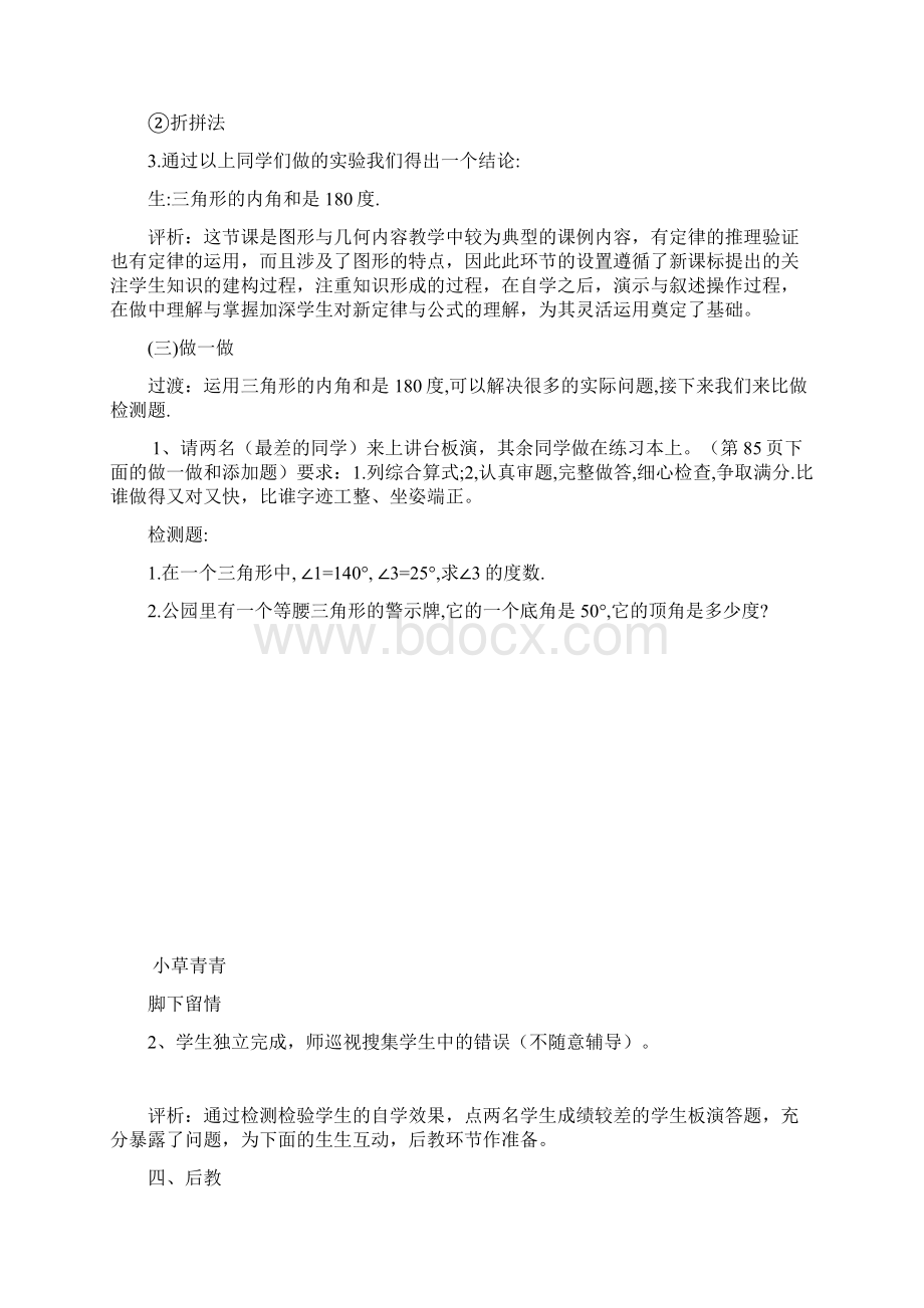 三角形的内角和教学案例与评析知识讲解.docx_第3页