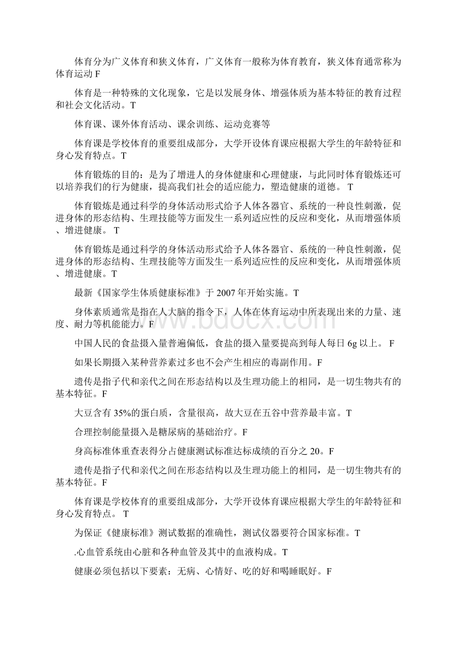 体育理论测试答案.docx_第2页