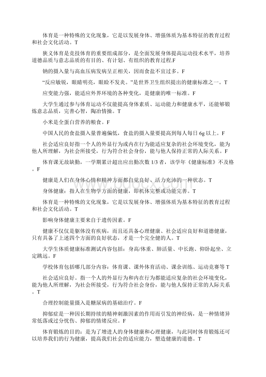 体育理论测试答案Word格式.docx_第3页