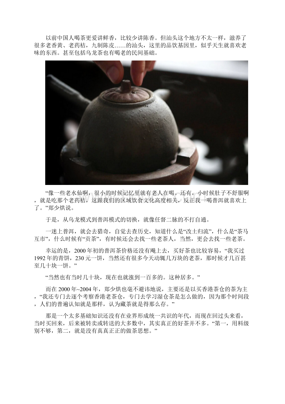 从乌龙到普洱百茶人之郑少烘他在易武已经十一年.docx_第2页