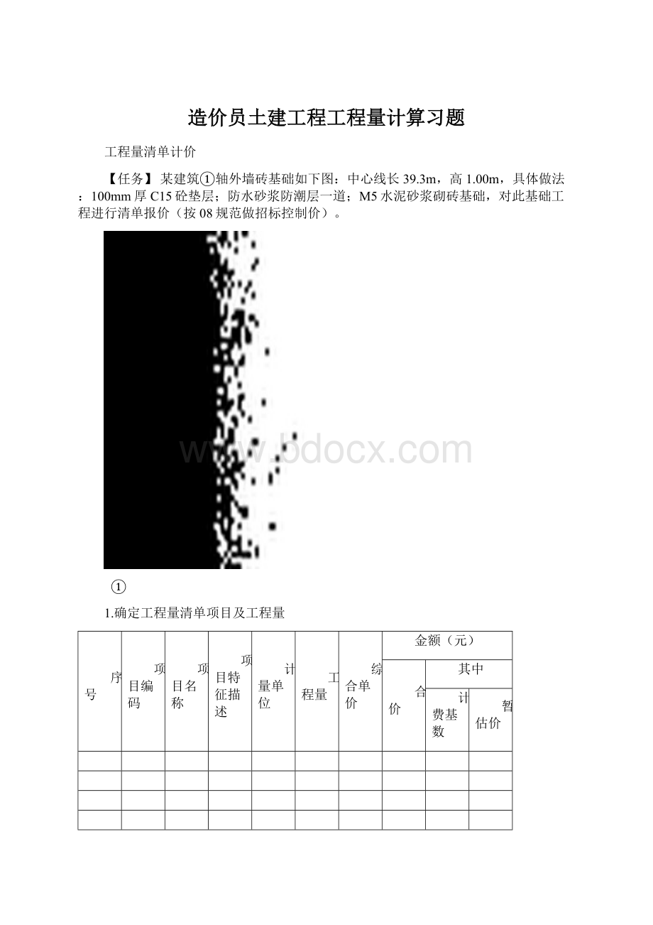 造价员土建工程工程量计算习题.docx