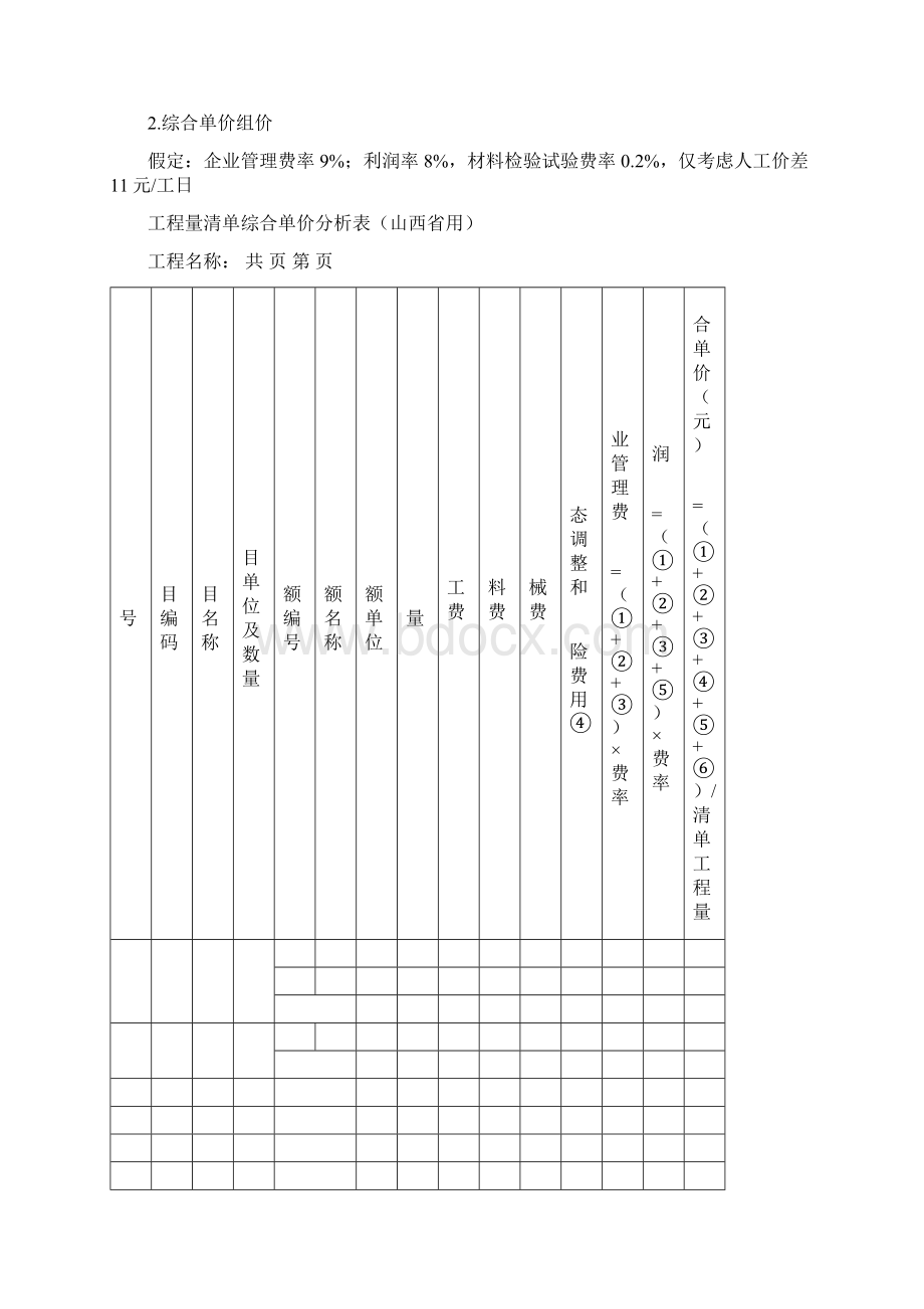 造价员土建工程工程量计算习题.docx_第2页