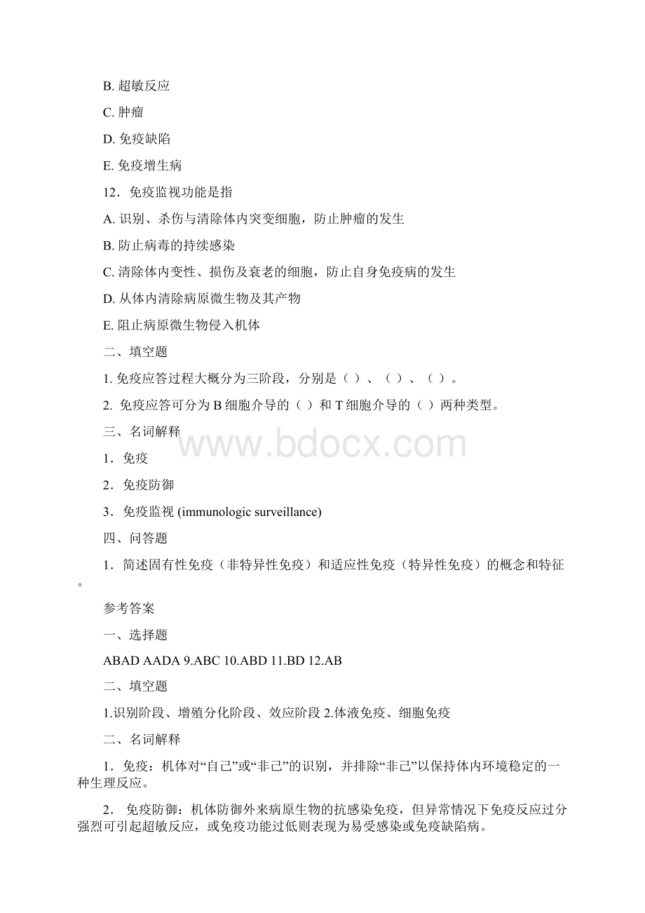 医学免疫学题库Word文件下载.docx_第3页