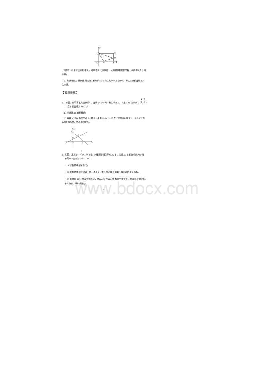 中考数学专题突破三相似三角形的存在性问题Word格式文档下载.docx_第3页