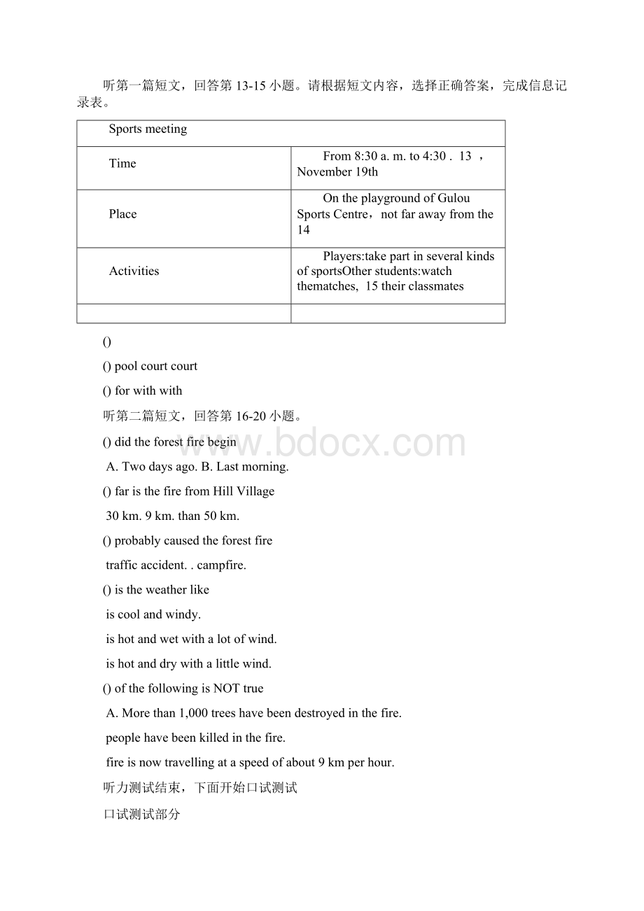 江苏省初中英语人机对话模拟试题1.docx_第3页