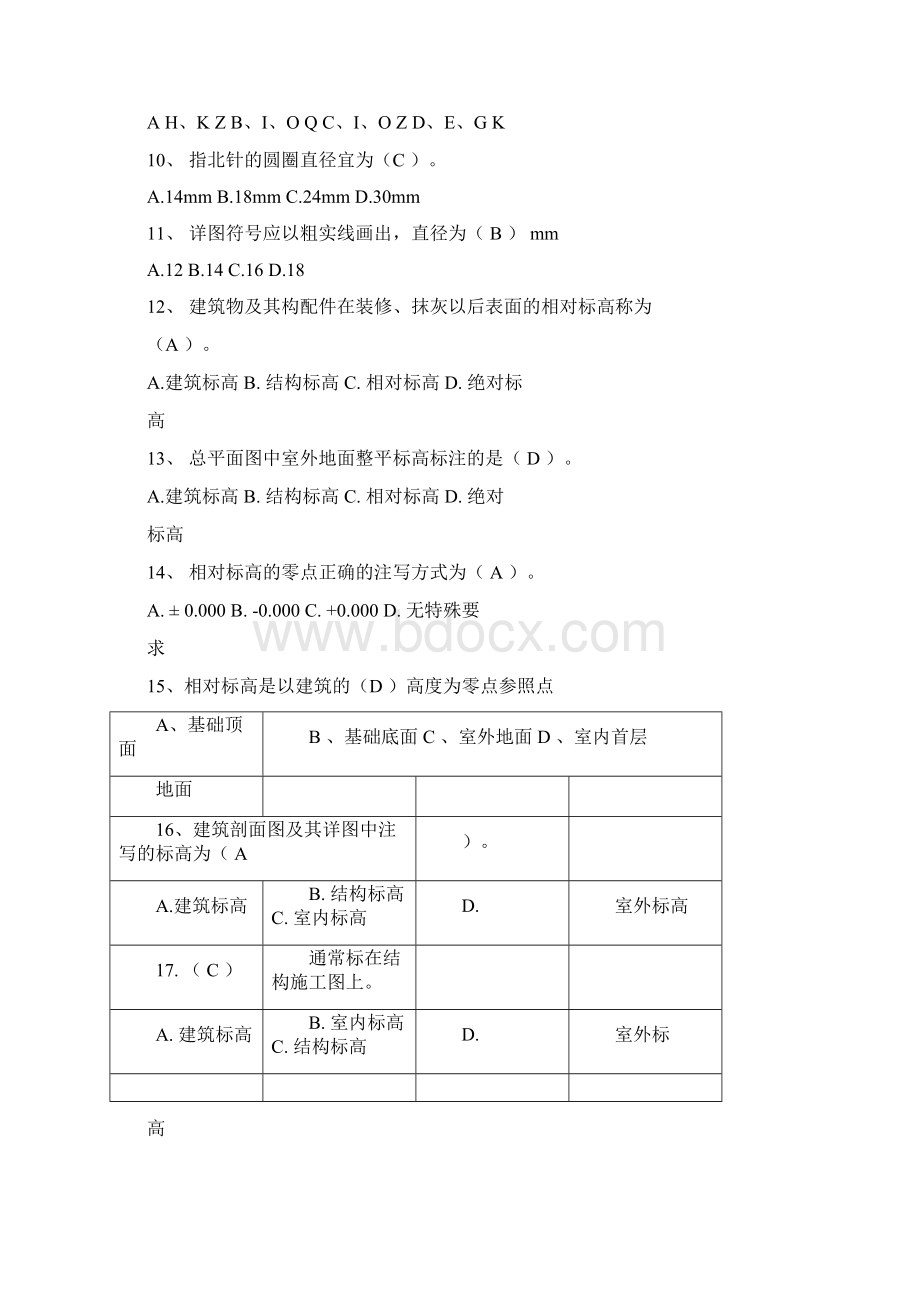 建筑试题3识图答案Word格式.docx_第2页