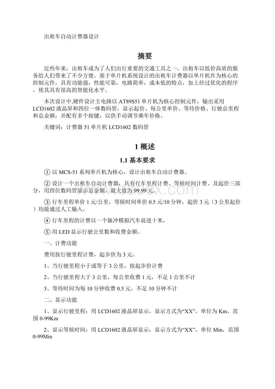 出租车自动计费器.docx_第2页