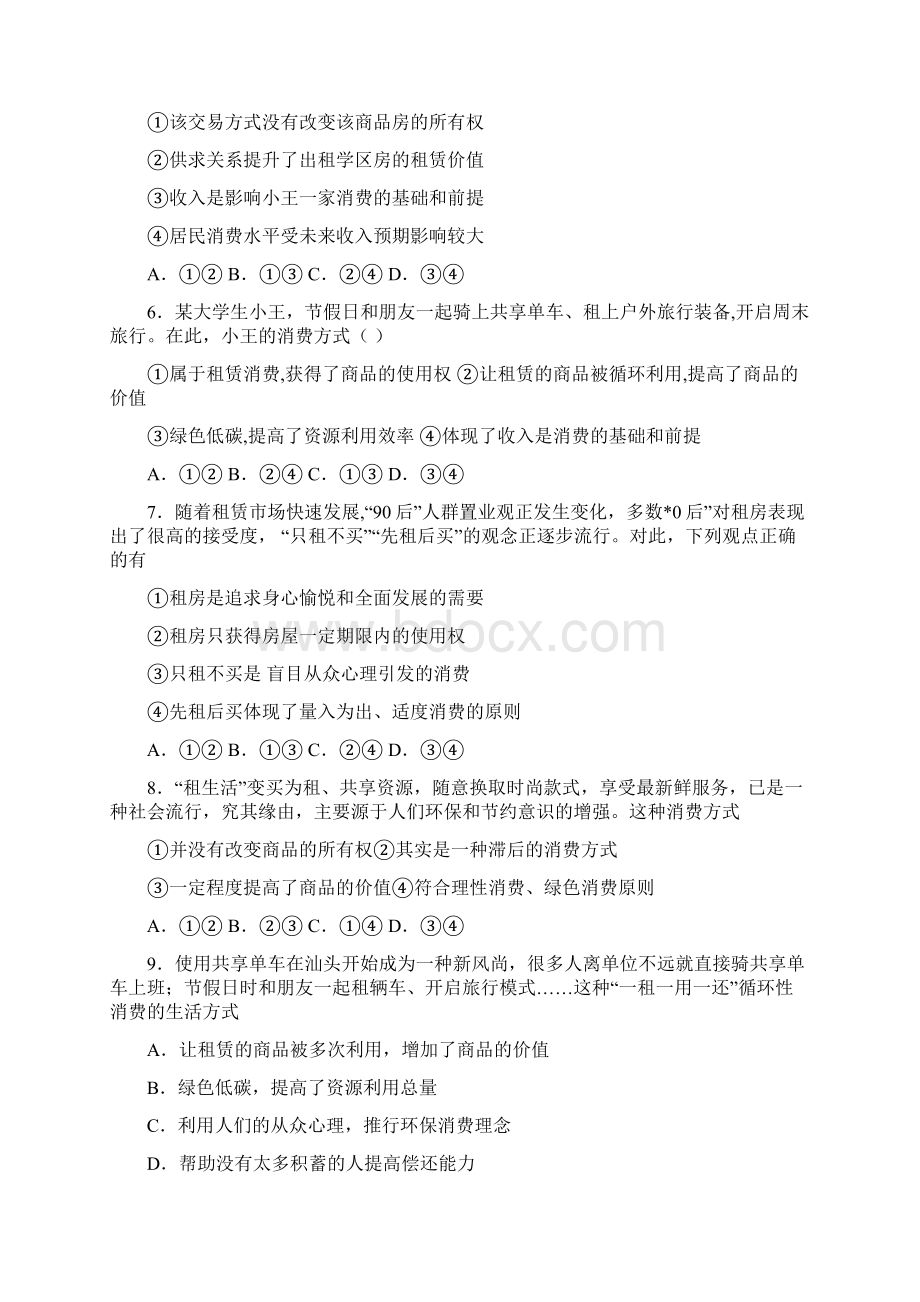 新最新时事政治租赁消费的分类汇编及答案1.docx_第2页