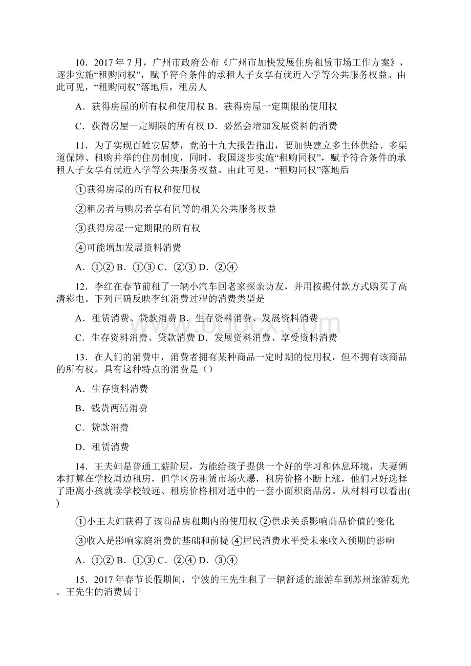 新最新时事政治租赁消费的分类汇编及答案1.docx_第3页