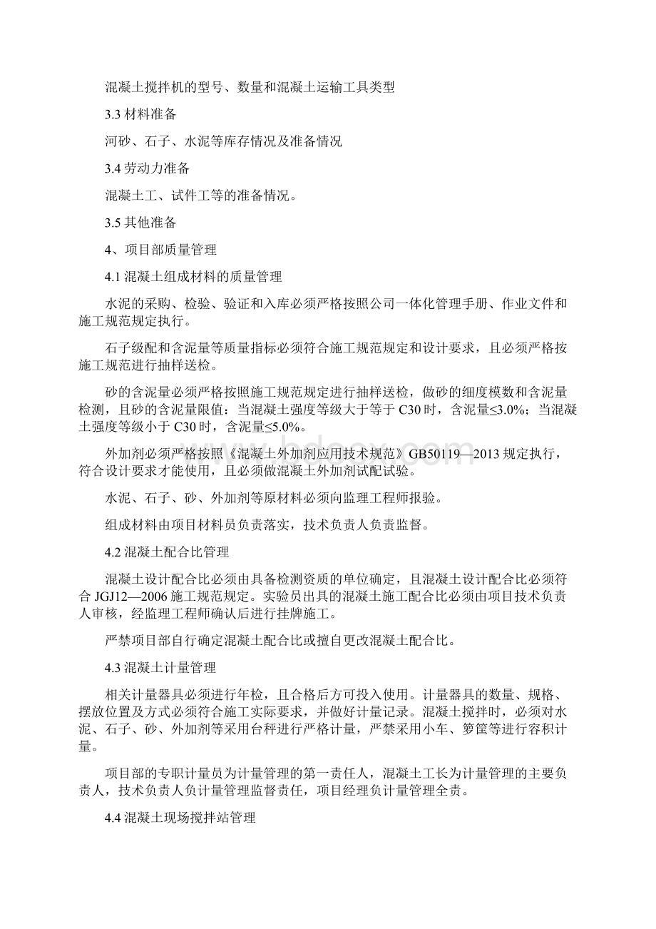 自拌混凝土施工方案54374Word文档下载推荐.docx_第3页