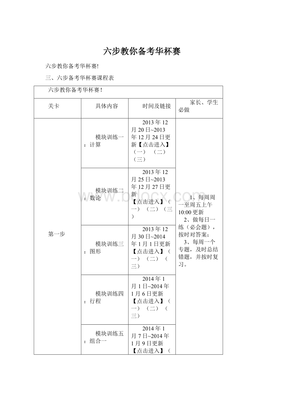 六步教你备考华杯赛Word下载.docx_第1页