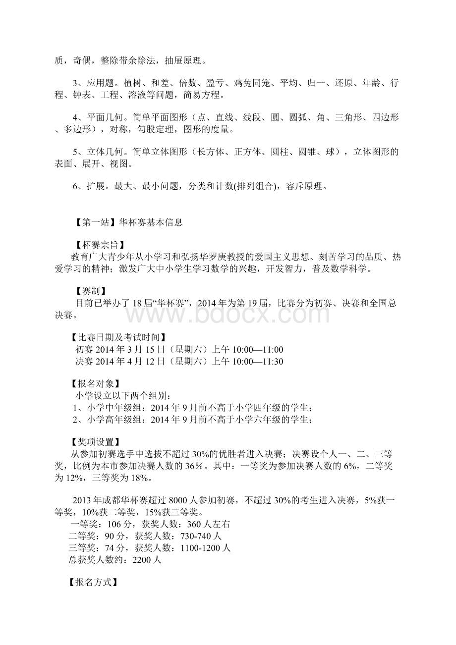 六步教你备考华杯赛Word下载.docx_第3页