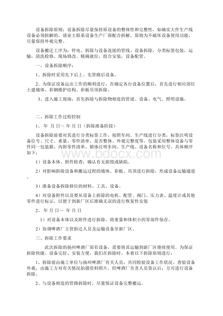 扬州啤酒厂搬迁方案Word文件下载.docx_第3页