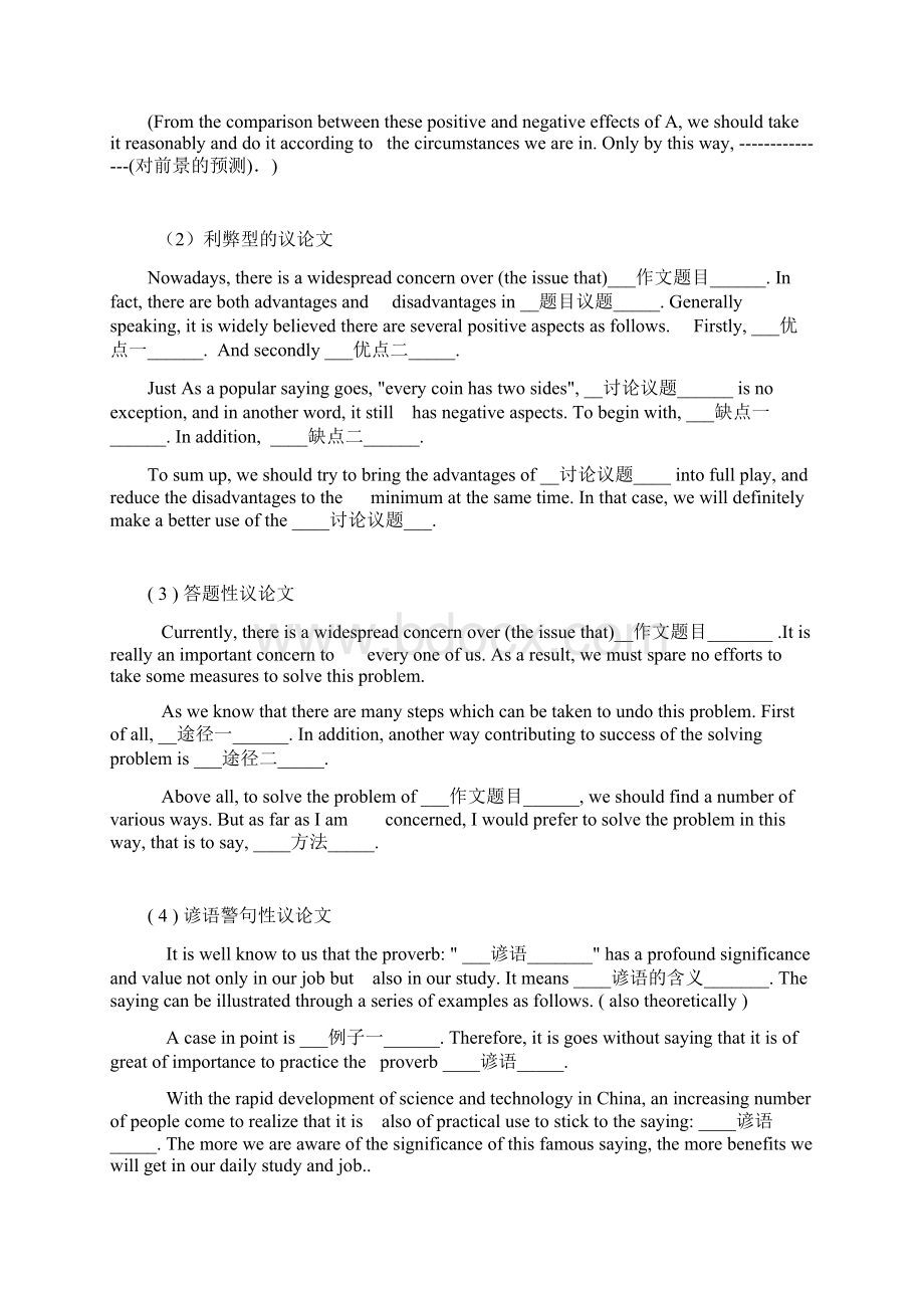 大学英语作文万能模板各类型.docx_第3页